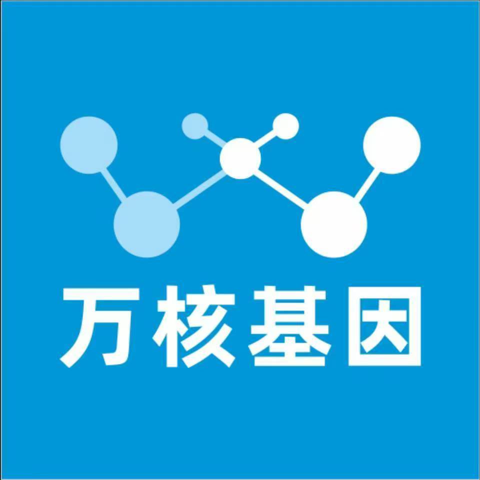 东方保亭万核基因检测咨询中心